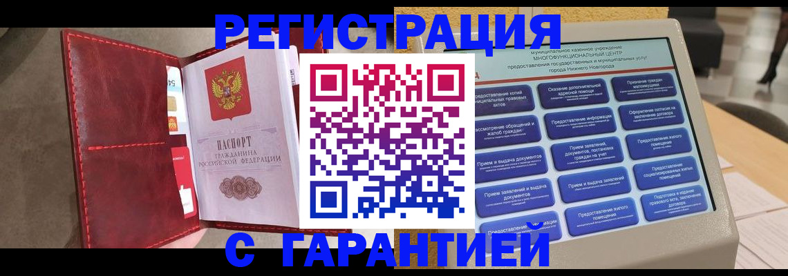 временная регистрация в квартире в Тобольске