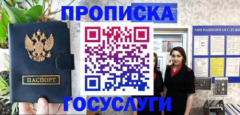временная регистрация 2025 в Тобольске