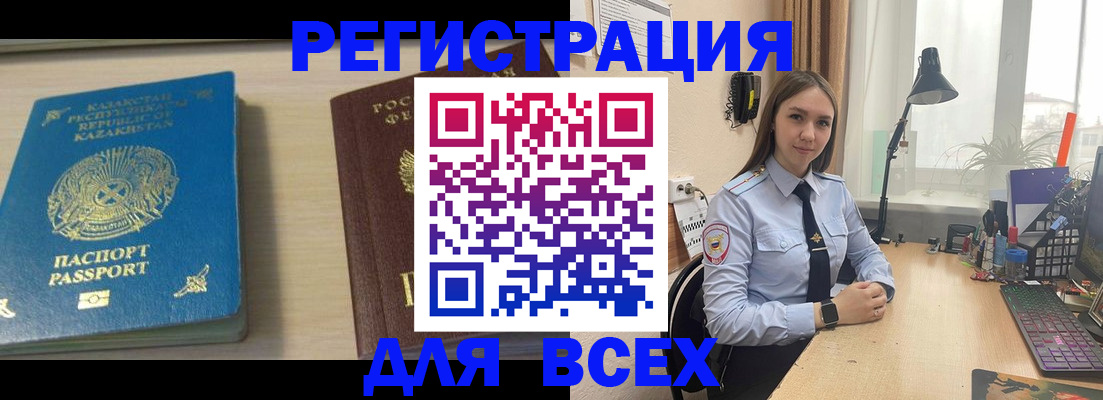 временная регистрация для всех в Тобольске