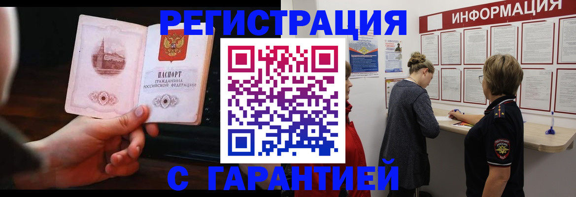 прописка поиск в Тобольске