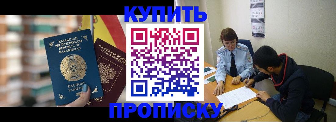 прописка регистрация в Тобольске