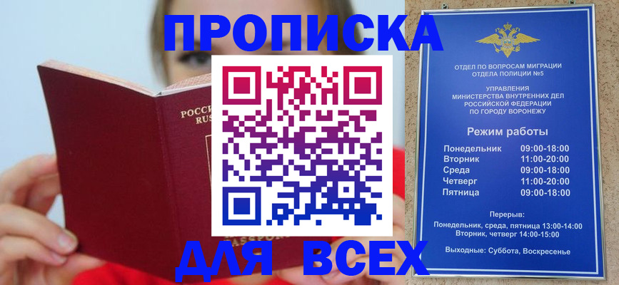 прописка регистрация в Тобольске