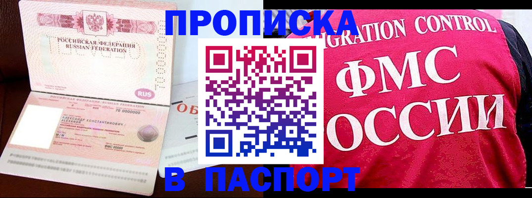 прописка для военкомата в Тобольске